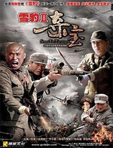 SAS：叛逆勇士 第一季