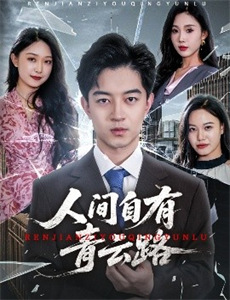 不可思议的好朋友 第一季